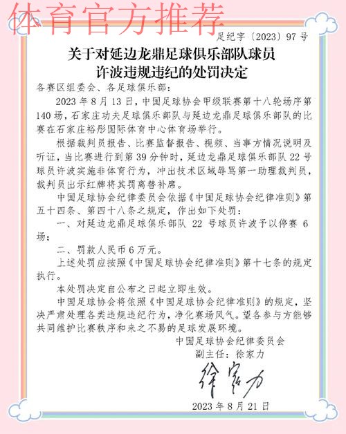 足协：依法依规处理青岛中能与刘健工作合同纠纷案