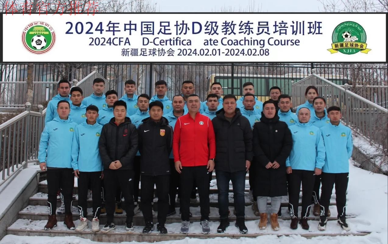 2017年亚足联-中国足协新闻管理培训班在成都举行 2017年亚足联-中国足协新闻管理培训班在成都举行