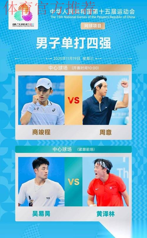 商竣程、吴易昺晋级男单决赛