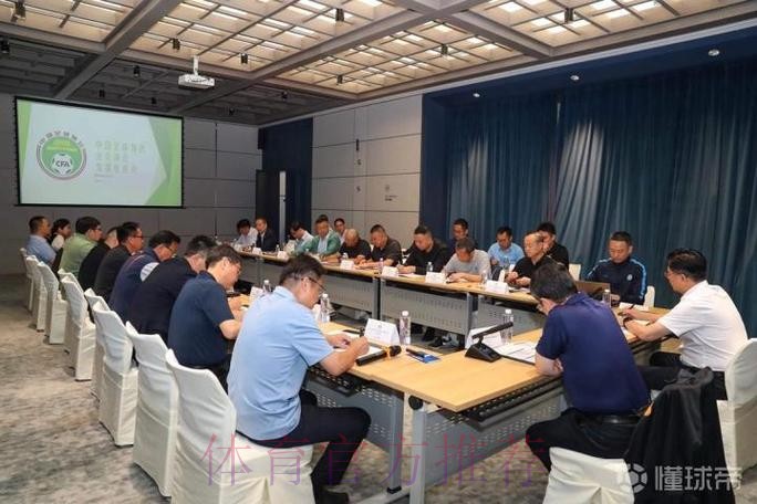 中国足协会员协会发展座谈会（第三次）在沈阳召开